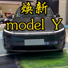 到店实拍 焕新model y 实车好看，应该会大卖，应该也是第一批 野生 自媒体的实拍，结尾有彩蛋