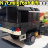 德国曼恩 MAN 7t.milgl 6x6卡车 积木moc