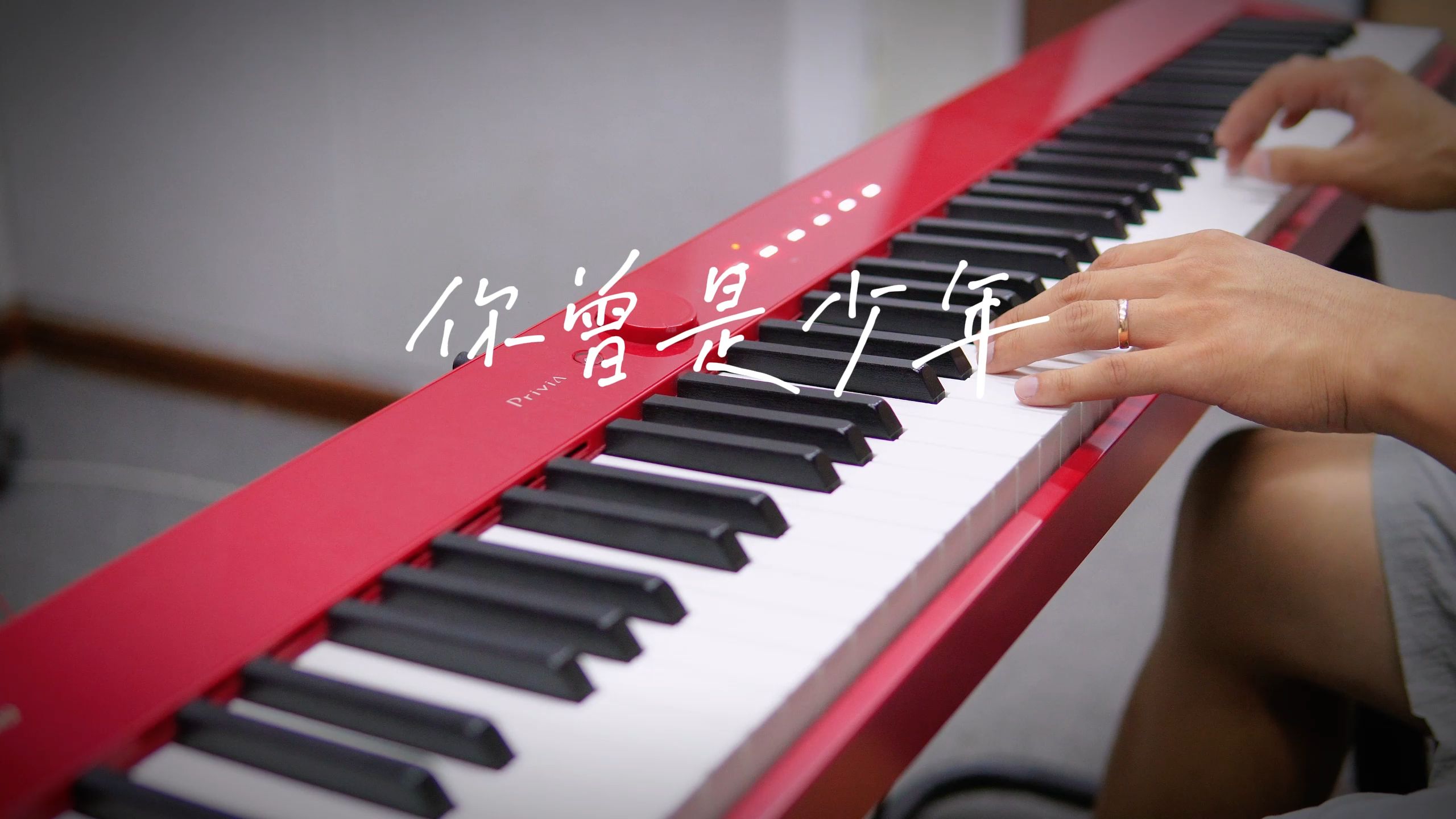 【S.H.E出道23周年】《你曾是少年》钢琴版 | 许多年前，你有一双清澈的双眼