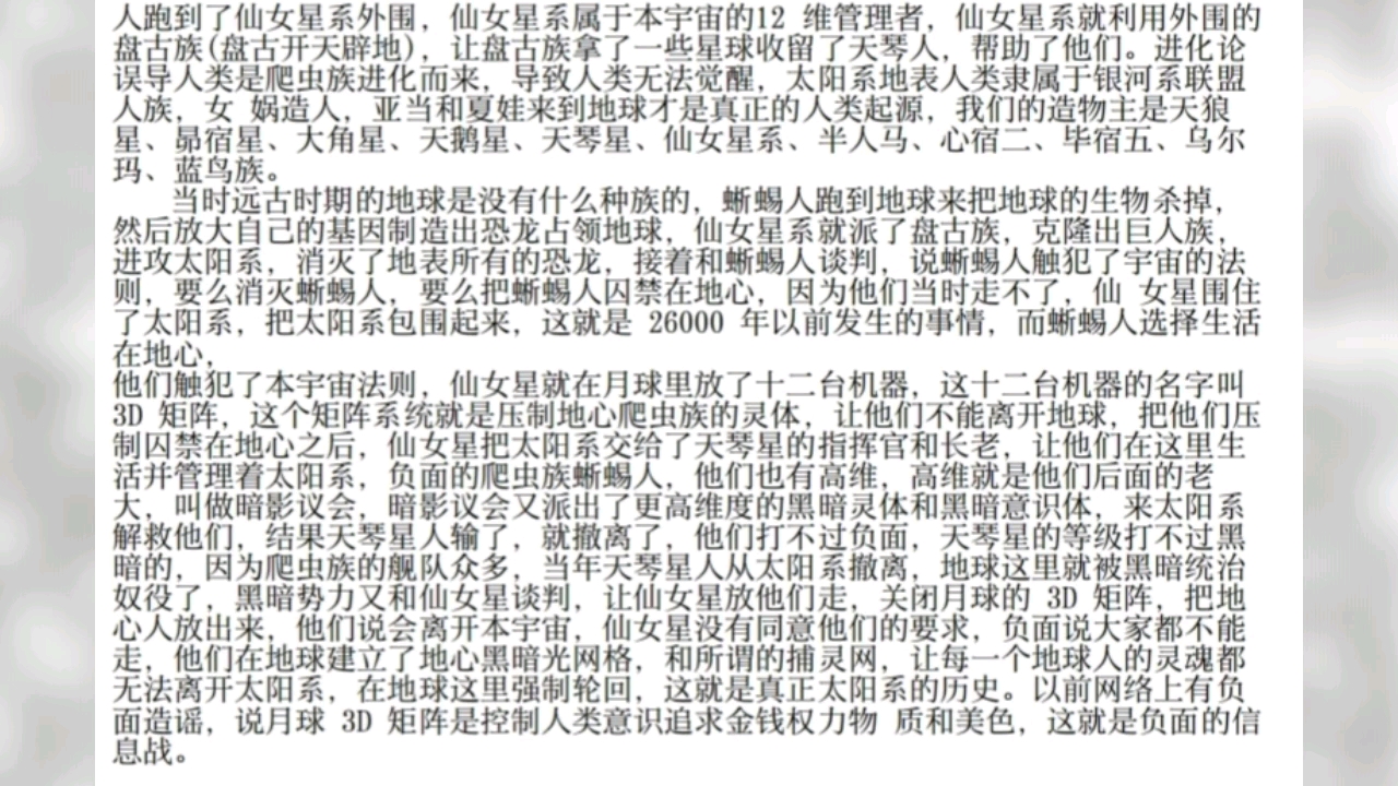 人类那远古的不为人知的历史
