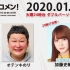 2020.01.28 文化放送 「Recomen!」火曜  日向坂46・加藤史帆（ 23時47分頃~）
