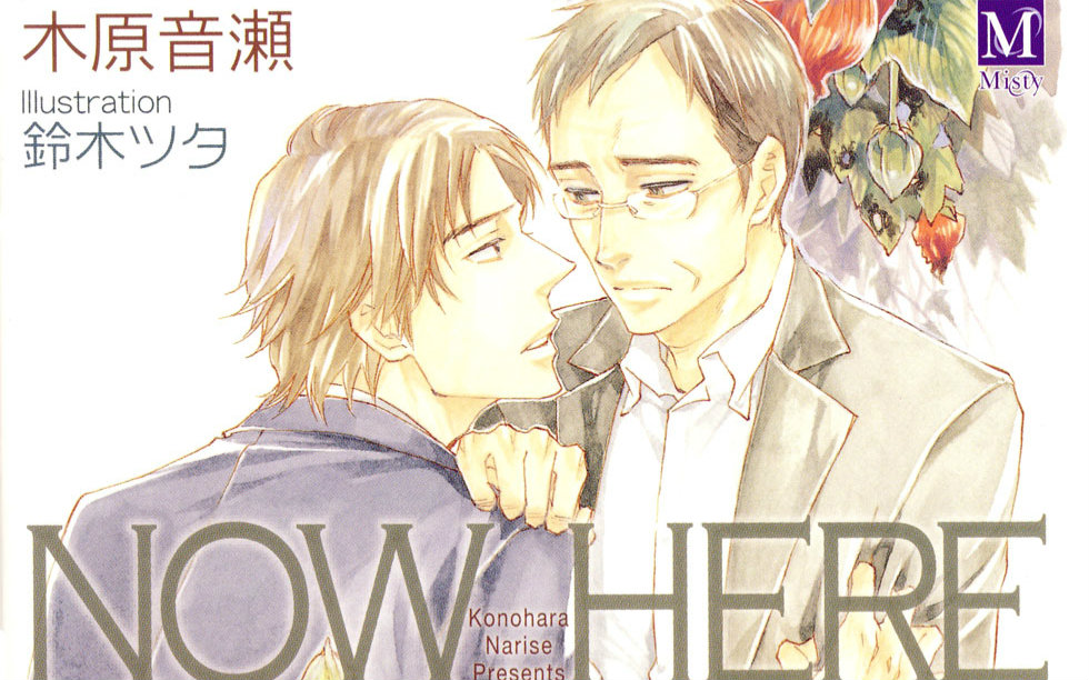 求木原音濑作品drama