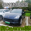 保时捷cayenne混动实拍
