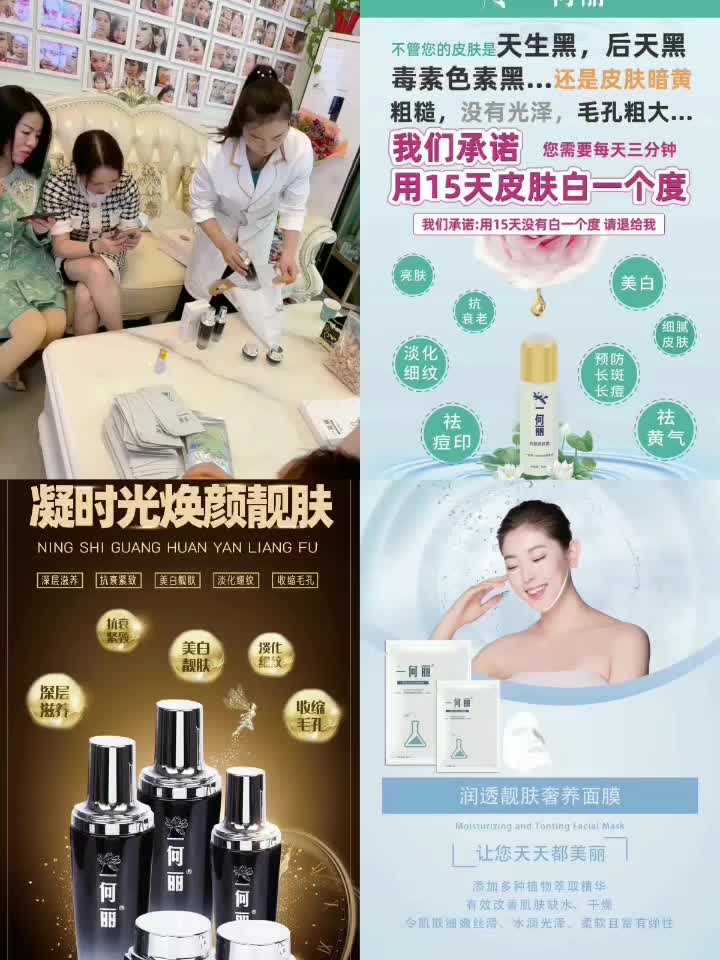 一何丽祛斑祛痘连锁