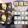 【绝区零】最适合平民的队伍？派派物理队，低成本高伤害，猫又可琳都可当输出，配队思路 实战手法 培养建议