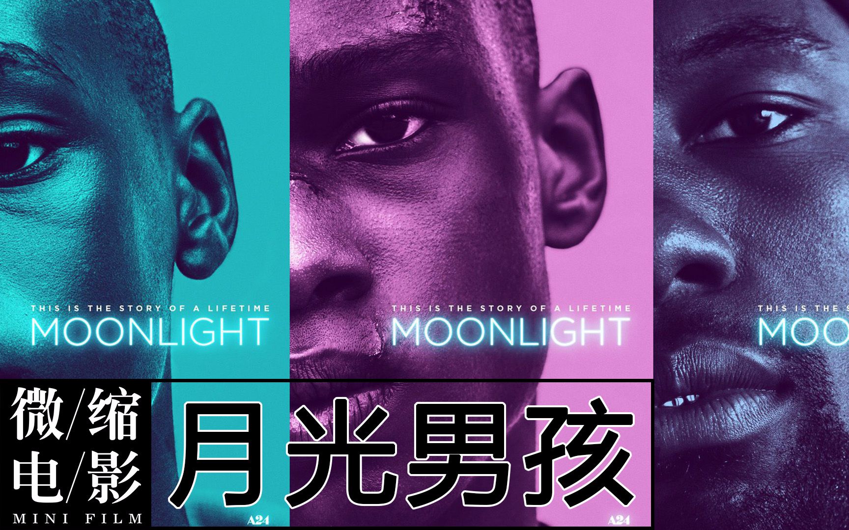 《月光男孩》品评,毒品同性恋只是配角,黑人男孩的成长才是重点!