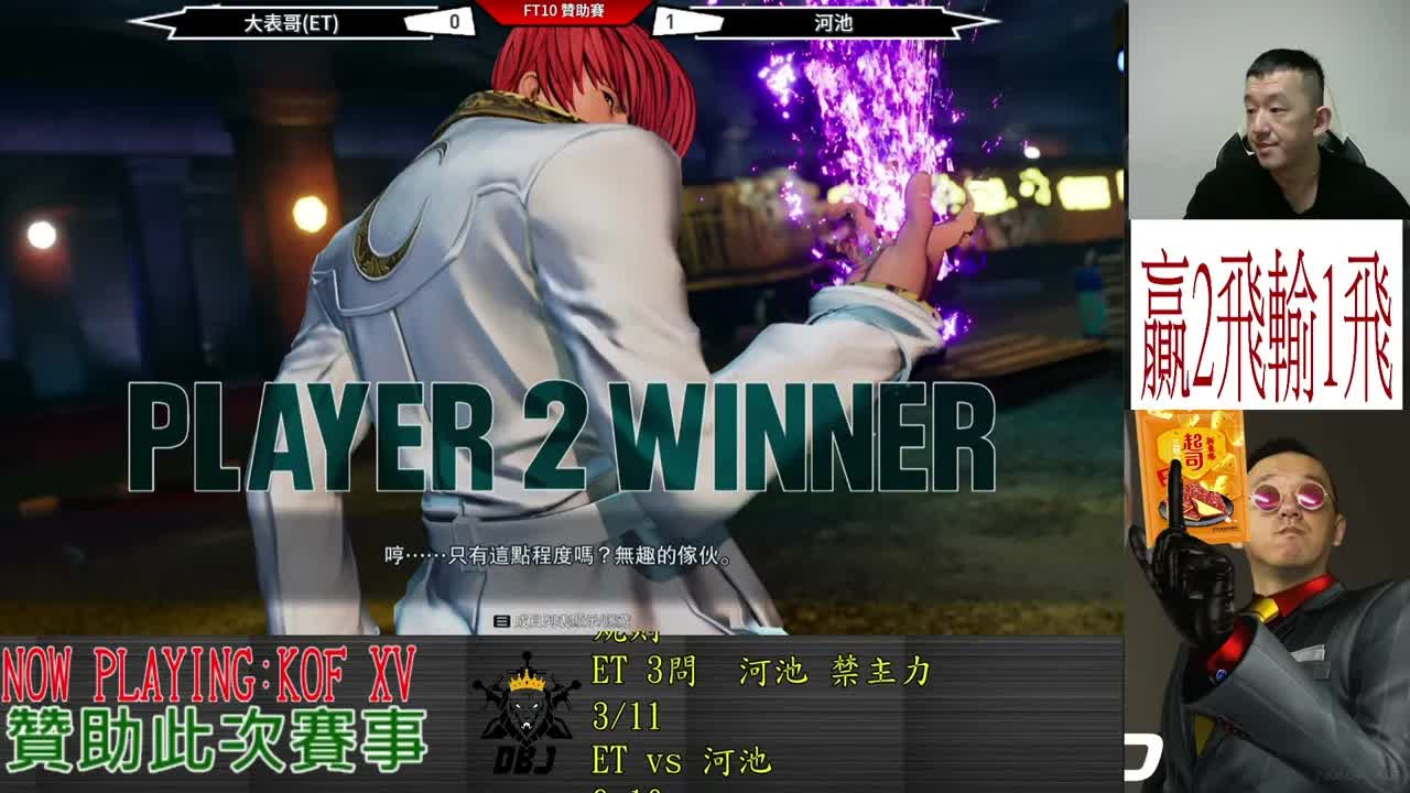 拳皇15kof15大表哥et3问vs河池ft10上一生之敌八神