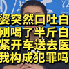 老婆突然口吐白沫，救护车要一个小时，我刚喝了半斤白酒，赶紧开车送去医院，构成危险驾驶罪吗