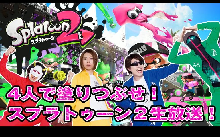 【mssp实况】splatoon2生放送(20170725)【生肉】