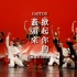 【清华舞蹈队】维族男女群舞《掀起你的盖头来》｜2022年“远游”专场