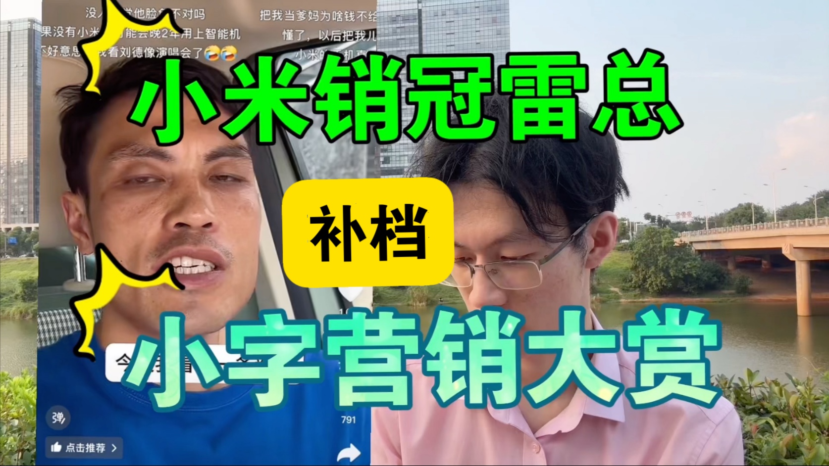 补档【网友智商提高，不再信小米营销】雷军语言艺术大赏，值得学习不值得崇拜