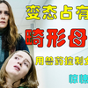 畸形母爱！女孩被妈妈下药致瘫，囚禁在家里18年