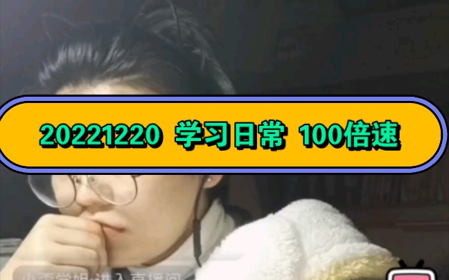 20221220鬼鬼学习日常/唯有学习能破局
