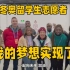 留学生志愿者参与北京冬奥会：我的梦想实现了