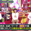 トゲトゲTV