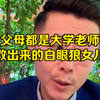 其实啊孩子都是父母的复制品，表面看着和父母截然不同，实际内在和父母一样的