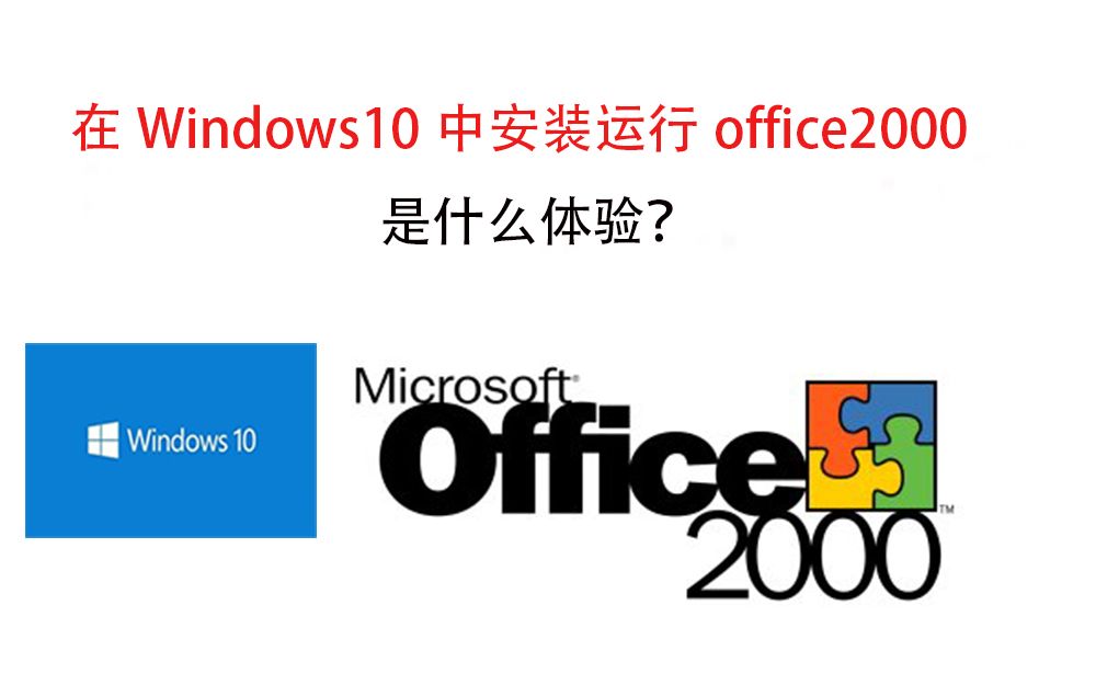 office 2000 windows 10