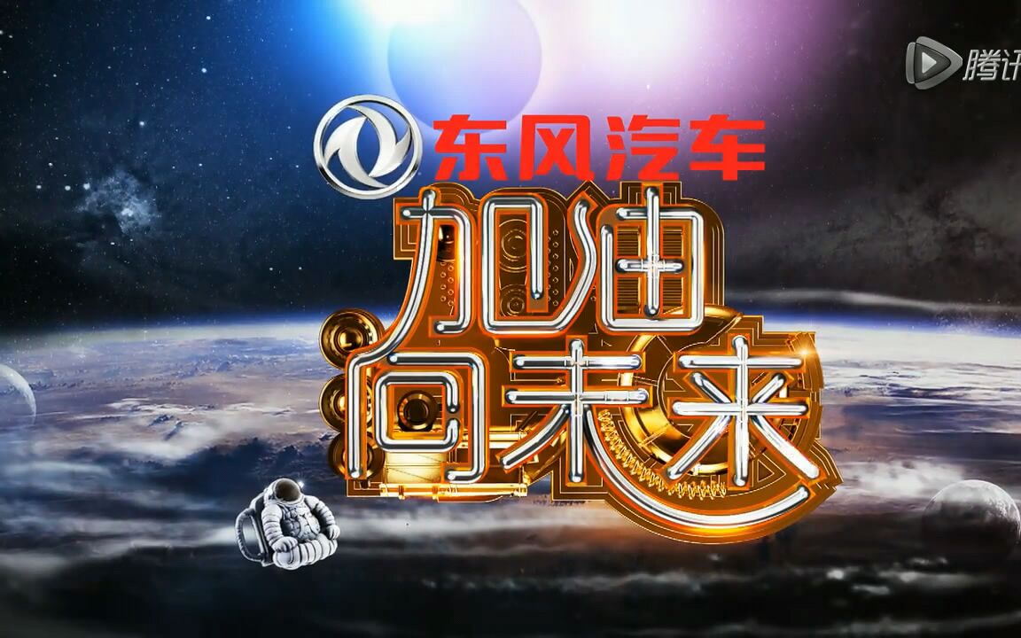 【加油向未来】第十一期【收官之战】水珠"悬停倒流"