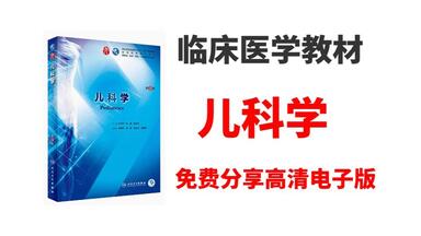 儿科学<em class="keyword">第九版电子版pdf</em>|儿科学<em class="keyword">第九版电子版</em> 儿科学<em class="keyword">第九版人卫</em>教材<em class="keyword">pdf</em> 儿科学<em class="keyword">第九版人卫</em>教材<em class="keyword">pdf</em>百度网盘 儿科学策<em class="keyword">九版人卫</em>教材 儿科学<em class="keyword">第九版</em>教材 儿科学<em class="keyword">第九</em>