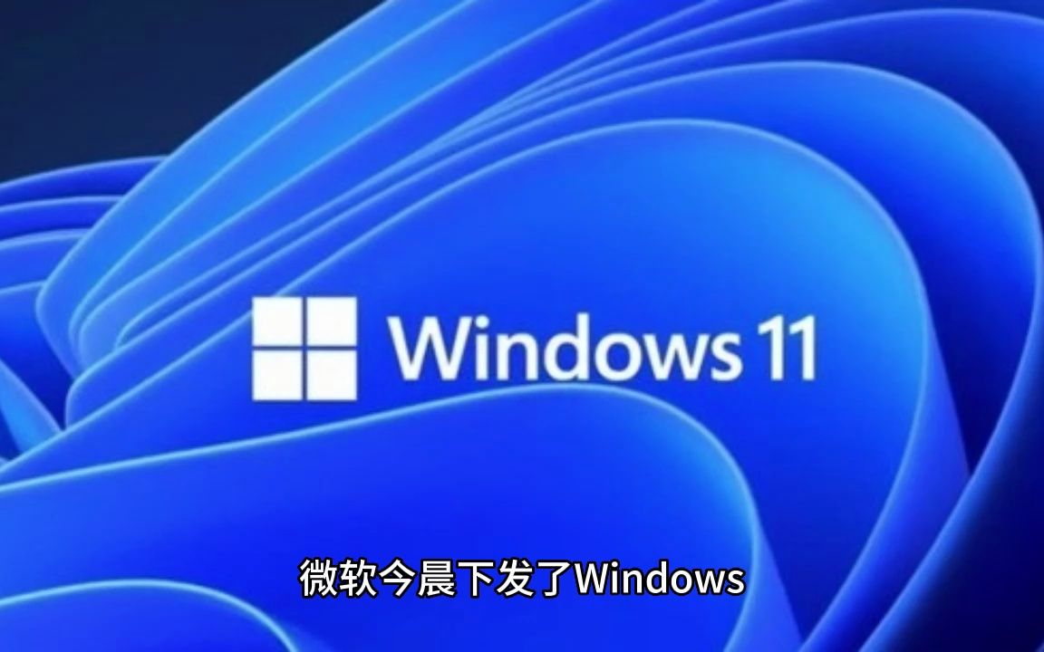 Win11年度重磅更新Moment 3发布下载：所有Win32程序皆可沙盒运行