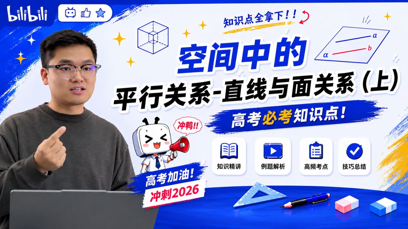 为什么别人立体几何满分？线面平行底层逻辑在这