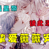 【挚爱薇薇安】皇帝把她当心尖宠，一生只爱她一个人，可她却抹除了对方的所有记忆！！！从此消失在世间