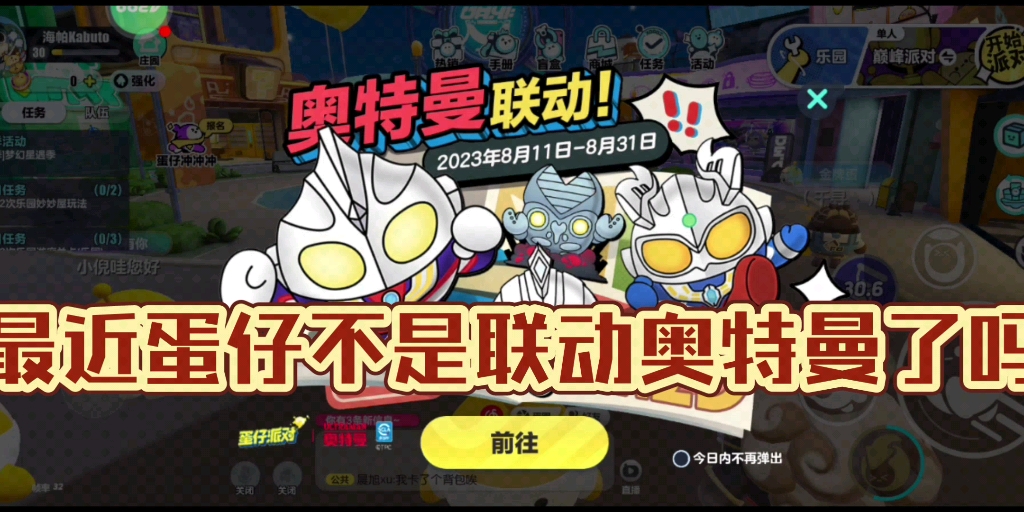 蛋仔派对巴尔坦星人在哪里刷新 巴尔坦星人蛋仔多长时间刷新一次？