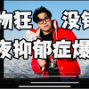 一个购物狂深夜的自我忏悔：恐惧自己上千双球鞋烂掉