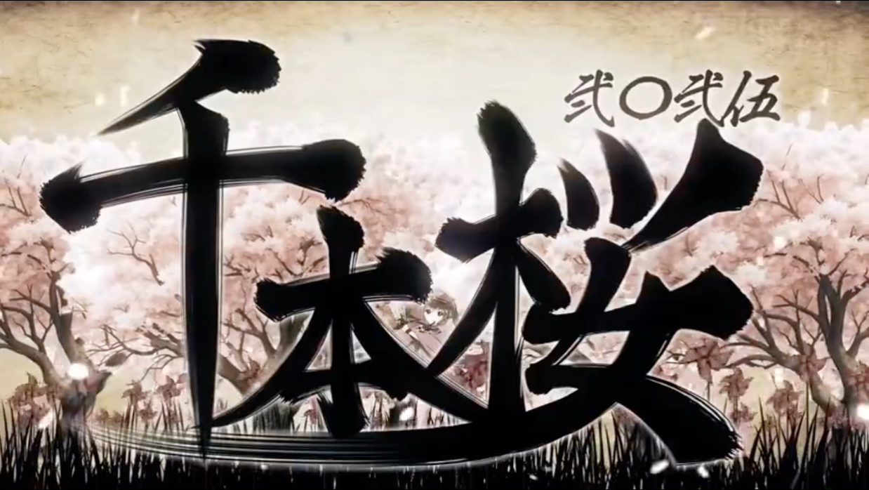 【合唱】千本樱（2000000人）