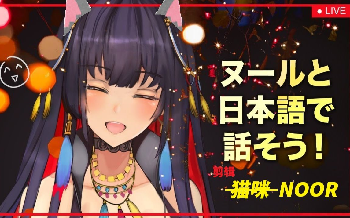【熟肉剪辑】【Noor】猫咪NOOR【NIJISANJI EN】
