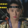 岛国经典粉红《女忍者忍法帖3》完整剧情解说