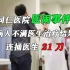 北京同仁医院医闹事件回顾：病人不满医生治疗结果，连捅医生21刀