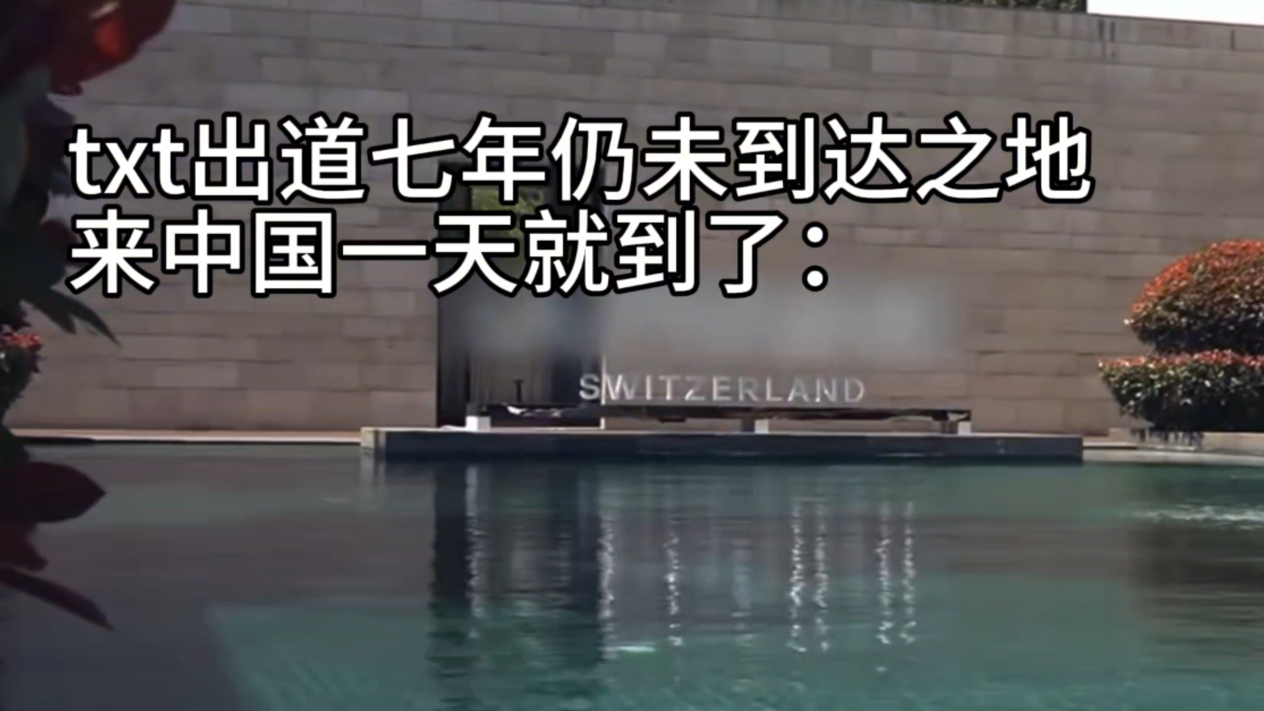 【TXT】上海行之全世界倒数第一难懂的五个人