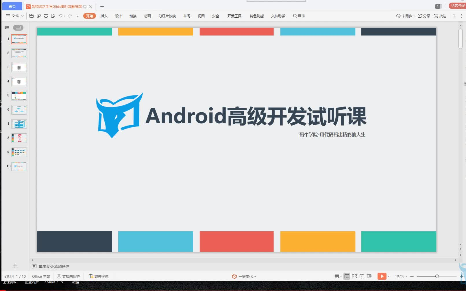 【Android高级】Glide图片加载框架哔哩哔哩 (゜゜)つロ 干杯~bilibili