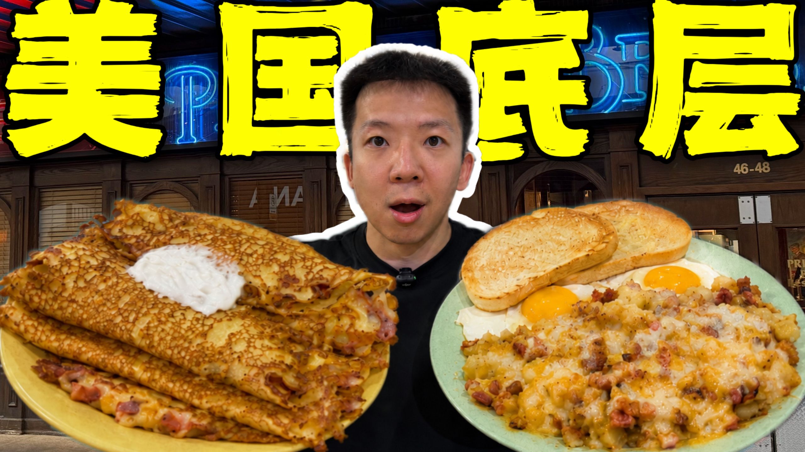 美国中底层最肥一日三餐！一天连吃8000卡有多离谱？