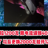 小马拉大车