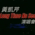 黄凯芹《2002 (好久不见)Long Time No See .Live.演唱会》DVD-Rip