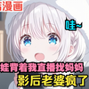 【完结漫画】3岁小萌娃背着我直播找妈妈，不料直播间女粉丝争着当后妈，影后老婆看到彻底疯了