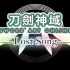 【空虚】刀剑神域失落之歌DLC中文剧情（附CG和动画下载）第一次大更剧情。