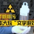 日本排海的是“核污水”还是“核废水”？