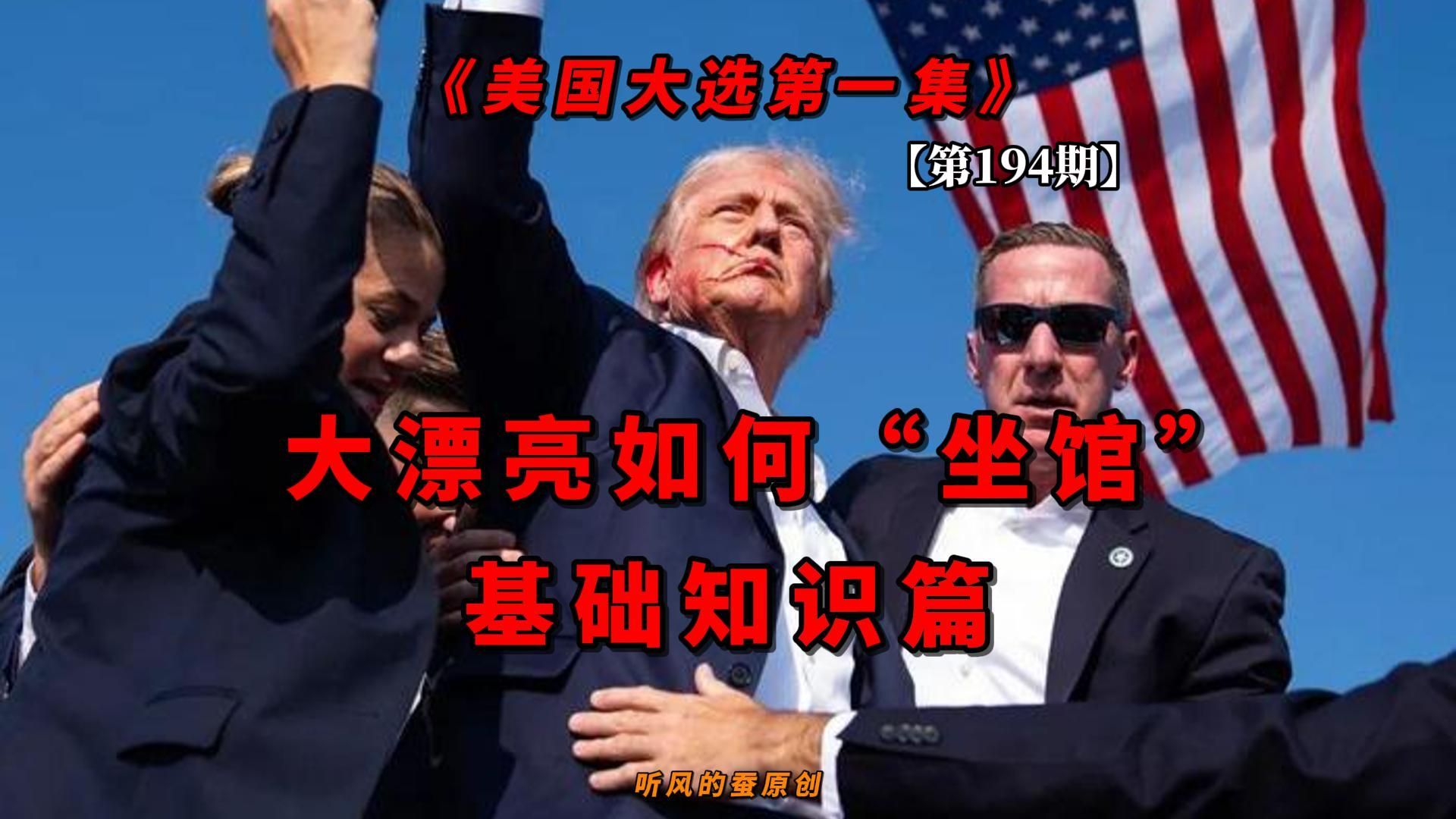 【第194期】大漂亮如何选“坐馆”——基础知识篇。