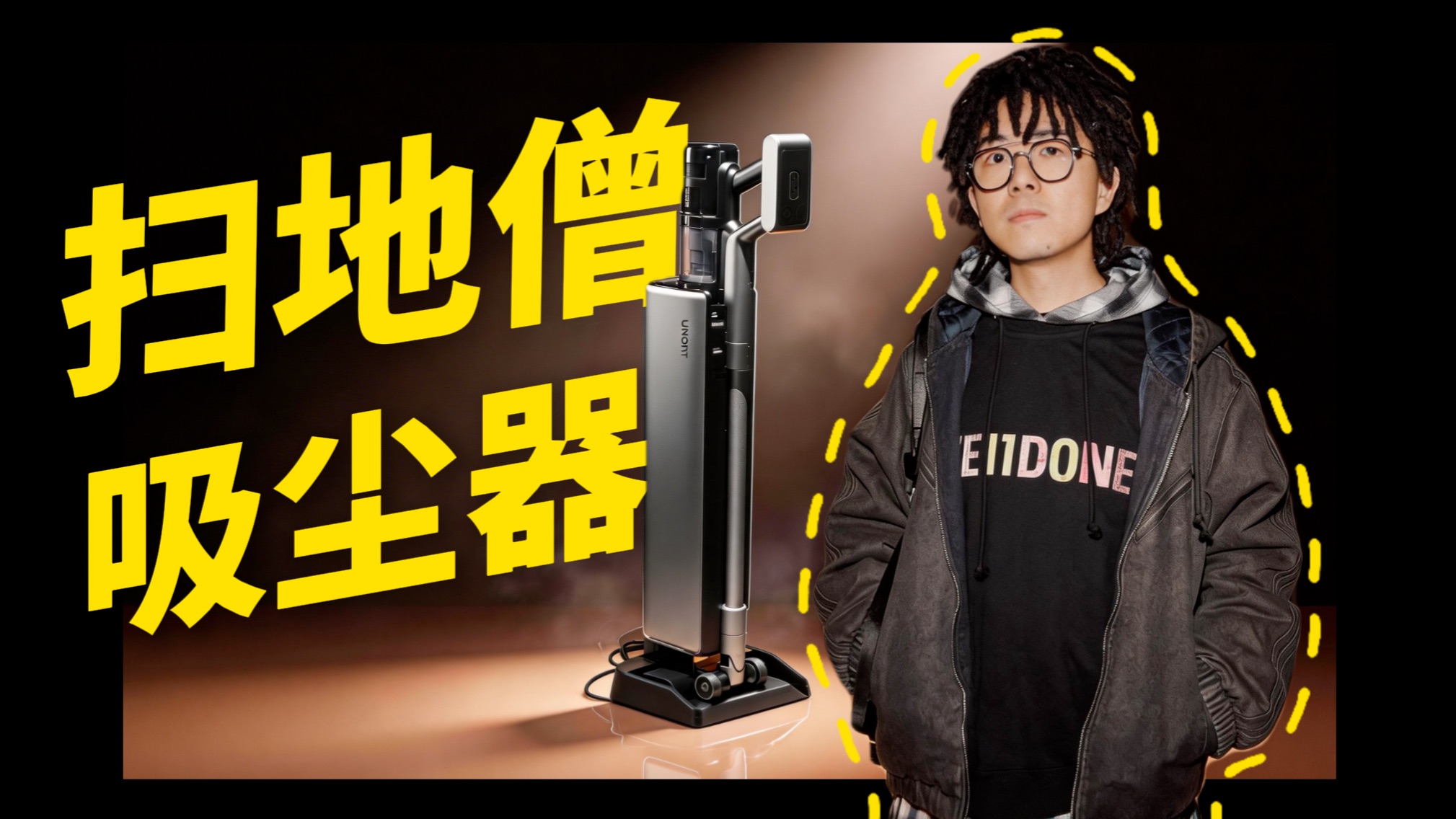 魔术师的高效清洁助手？友望扫地僧吸尘器深度使用实测！！！