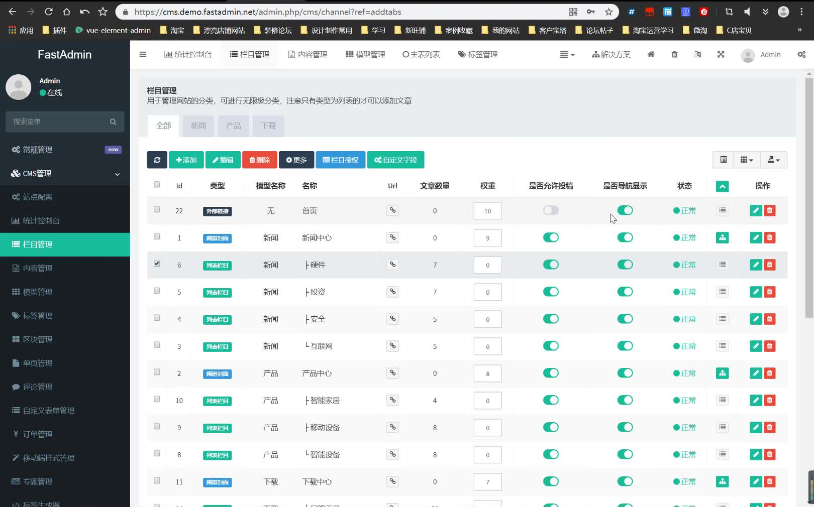 fastadmin进阶实战教程：cms管理系统制作过程