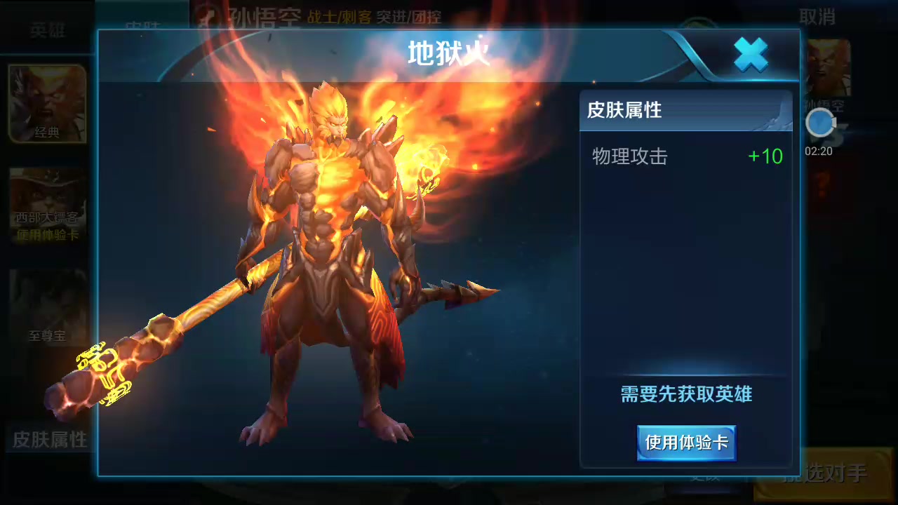悟空地狱火改了?没有黑翅膀吖