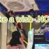 Make a wish- NCT U跳舞机试跳渣跳（十分搞笑）