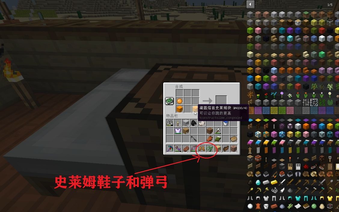 我的世界多人联机26零零幺做出史莱姆鞋子和史莱姆弹弓