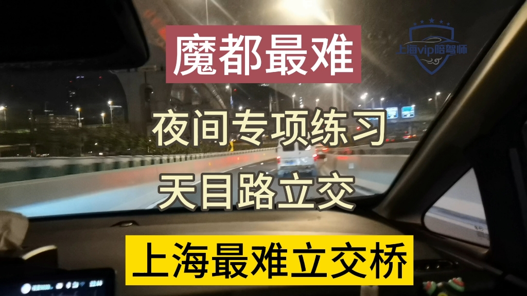 盘活上海最难高架路，天目路立交