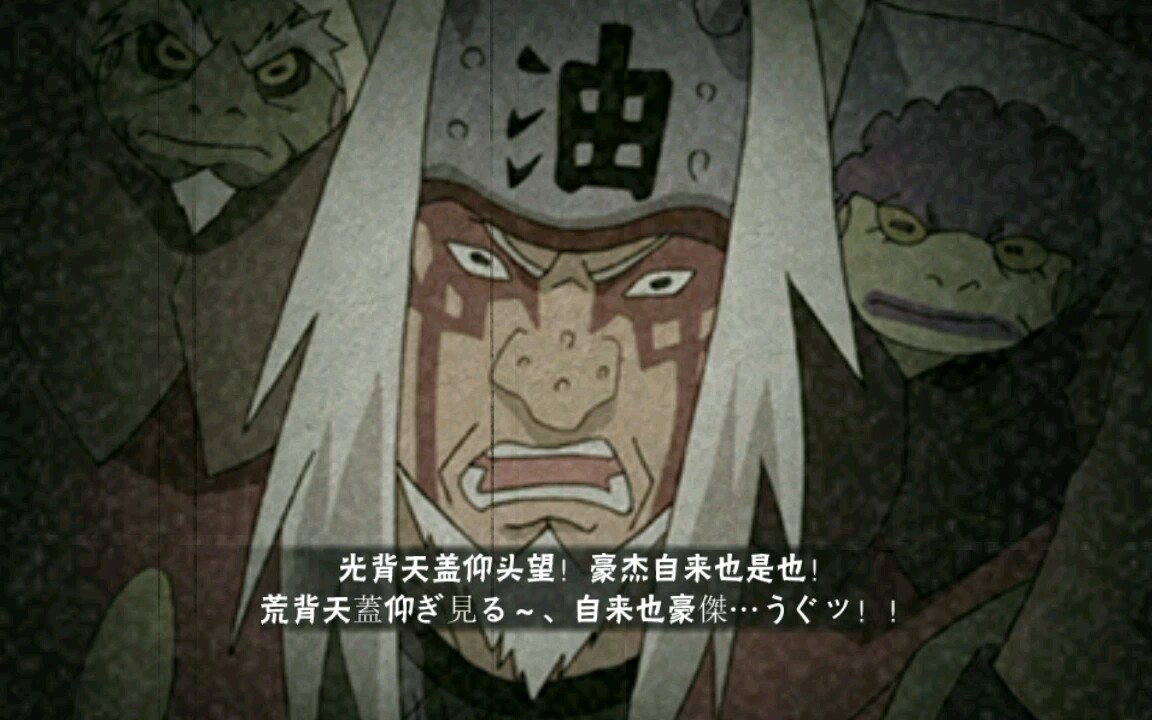豪杰自来也是也!