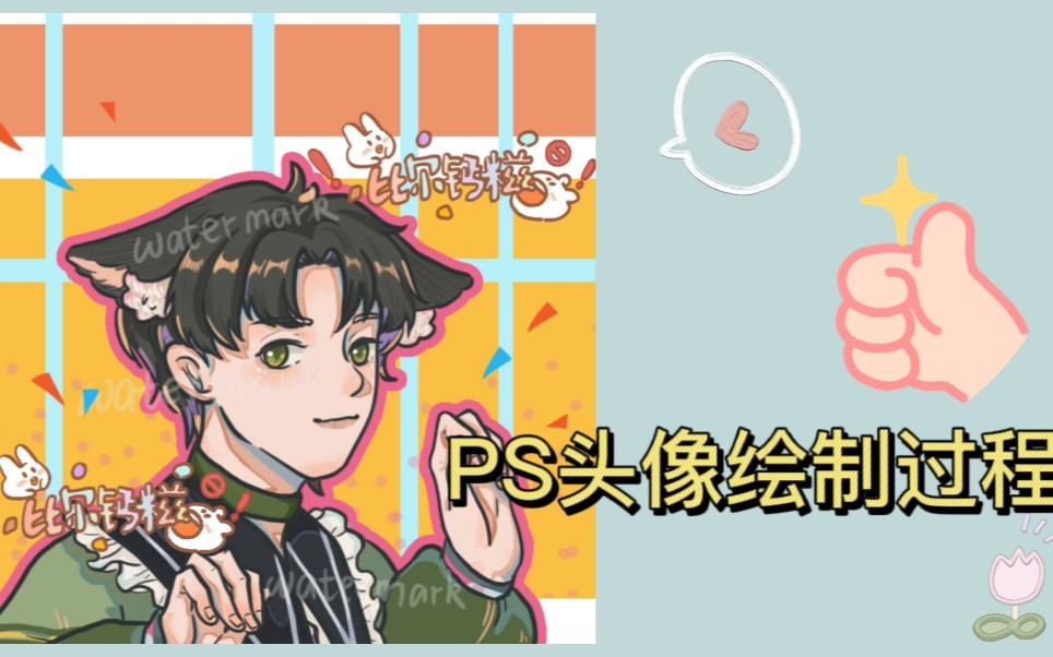 【PS】头像绘制过程,线稿+上色哔哩哔哩bilibili