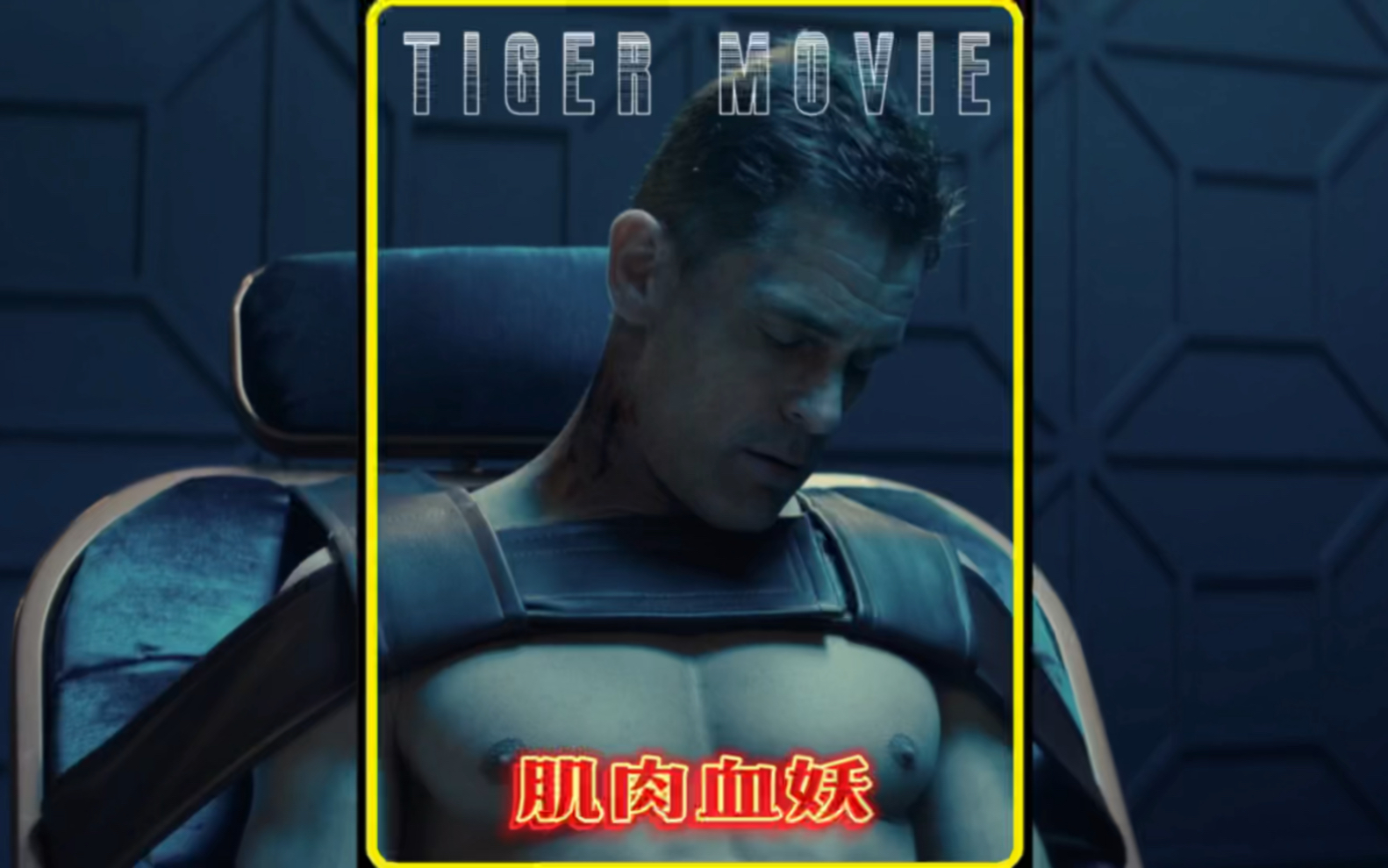 大胸肌肉男会所放松却惨变肌肉尸干！！